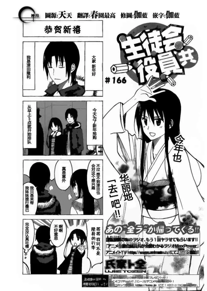 第166话 恭喜新贺 第1页
