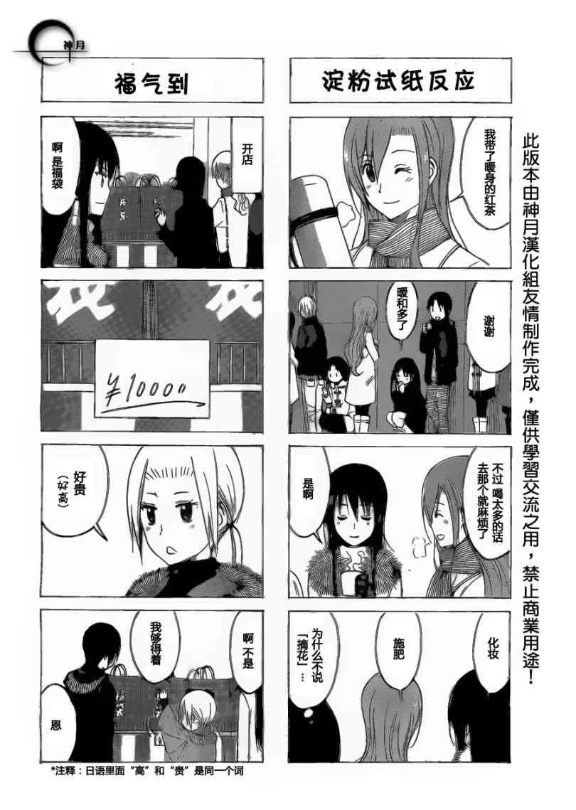 第166话 恭喜新贺 第2页