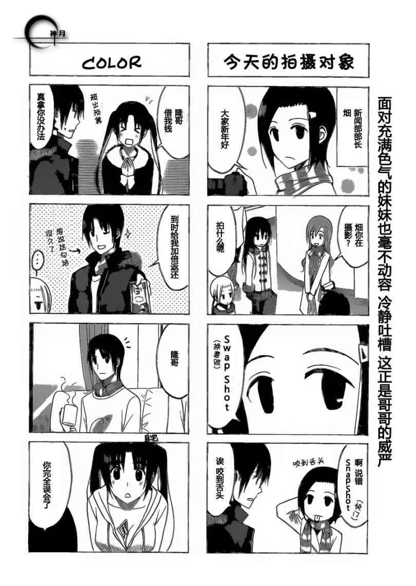 第166话 恭喜新贺 第4页