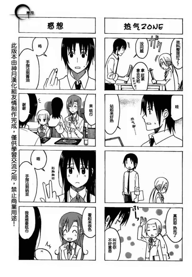 第168话 春眠不觉晓 第4页