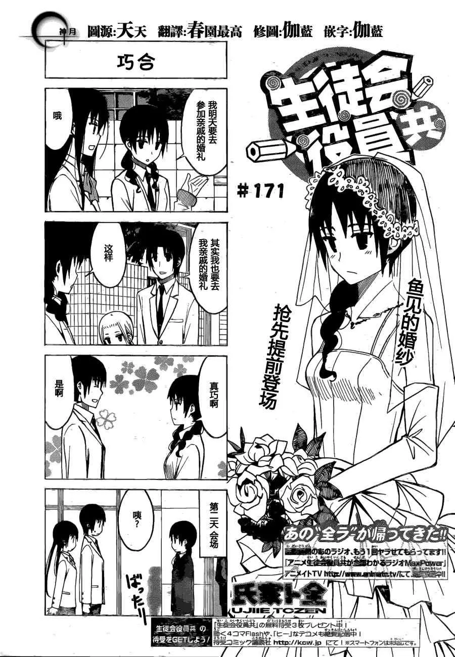 第171话 巧合 第1页