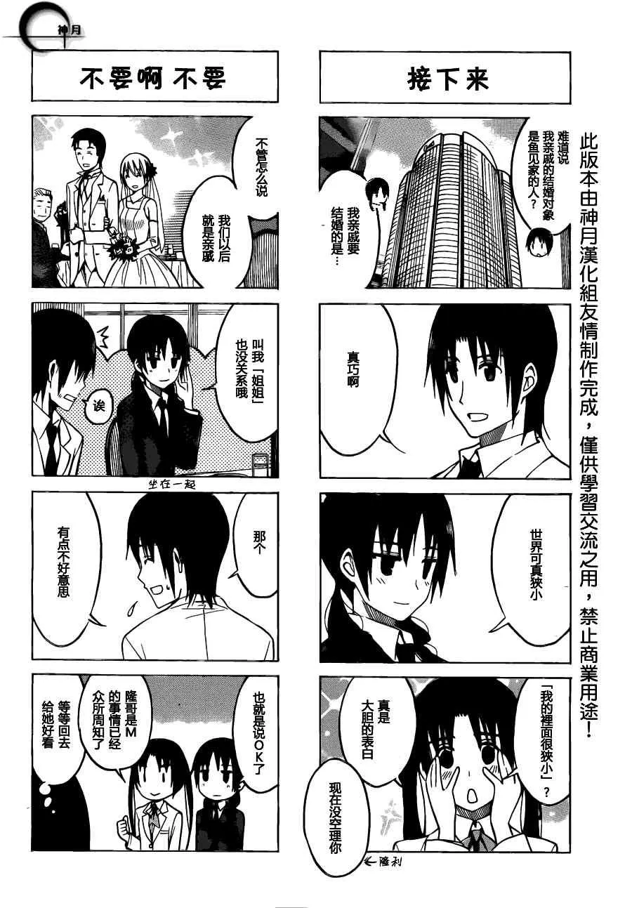 第171话 巧合 第2页