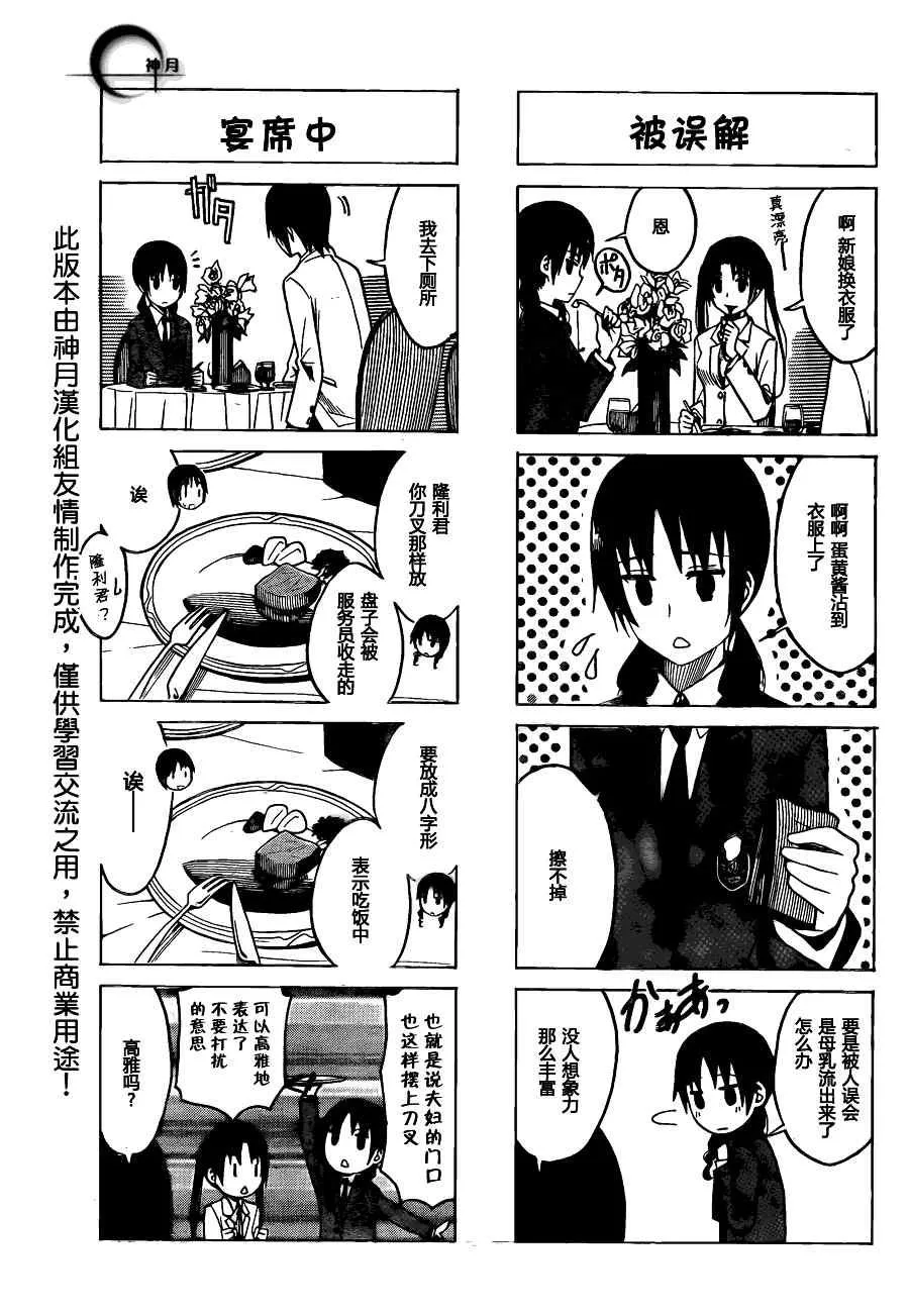 第171话 巧合 第3页