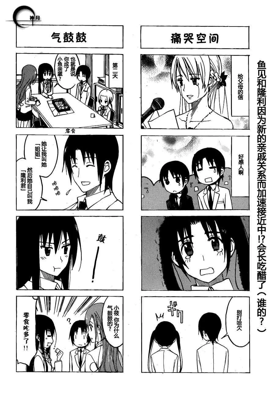 第171话 巧合 第4页
