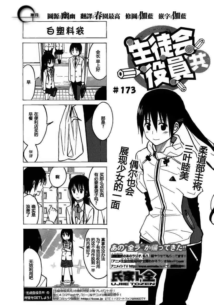 第173话 白孰料带 第1页