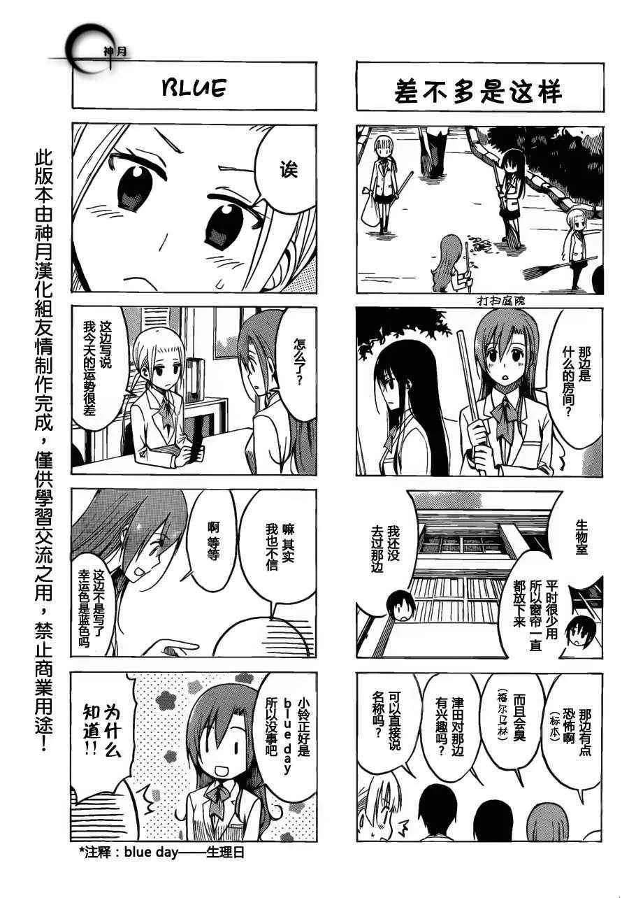 第173话 白孰料带 第3页