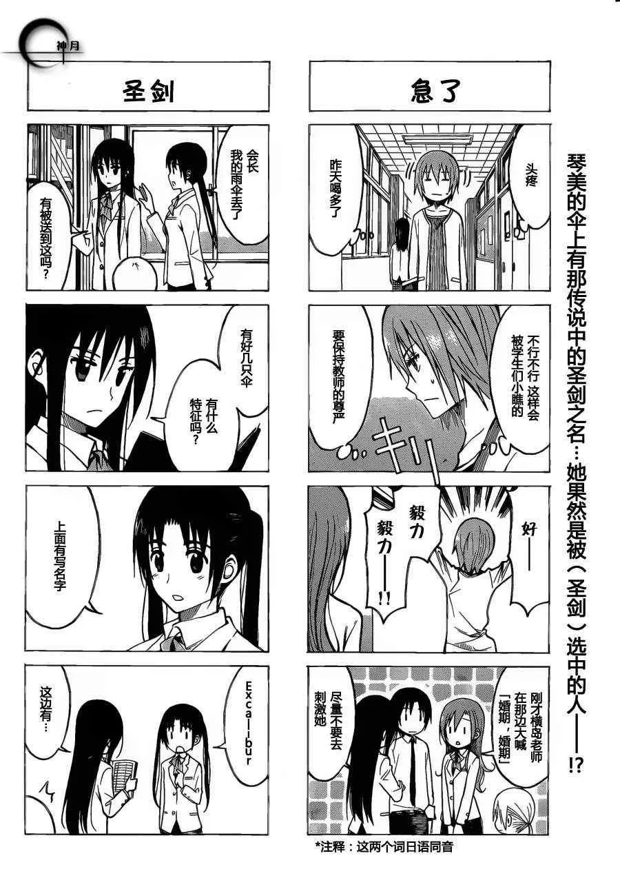 第173话 白孰料带 第4页
