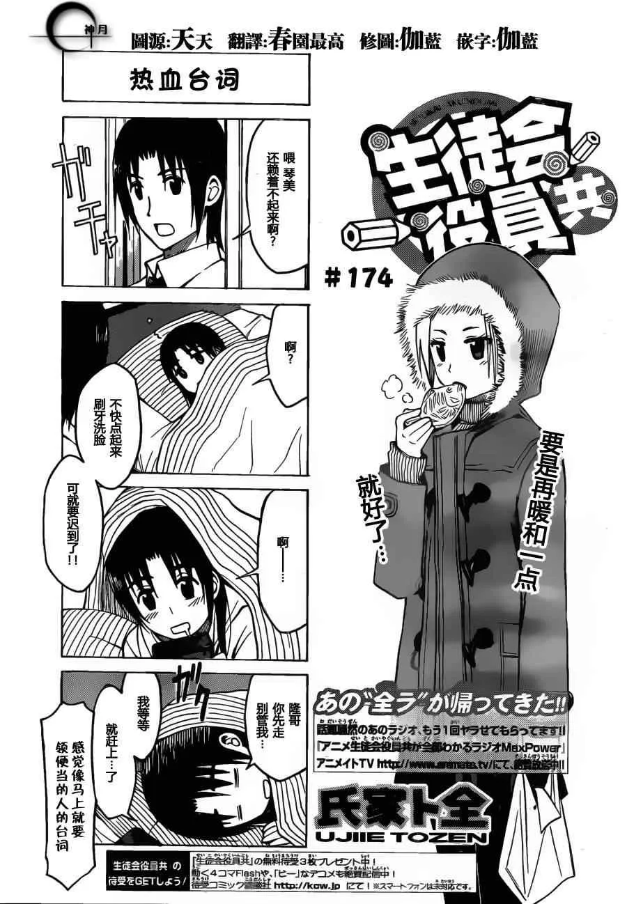 第174话 热血台词 第1页