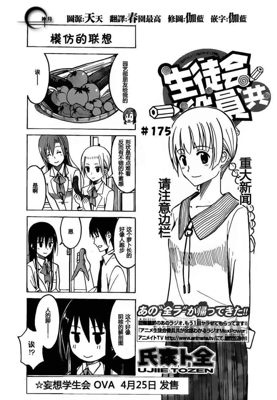 第175话 模仿的联想 第1页
