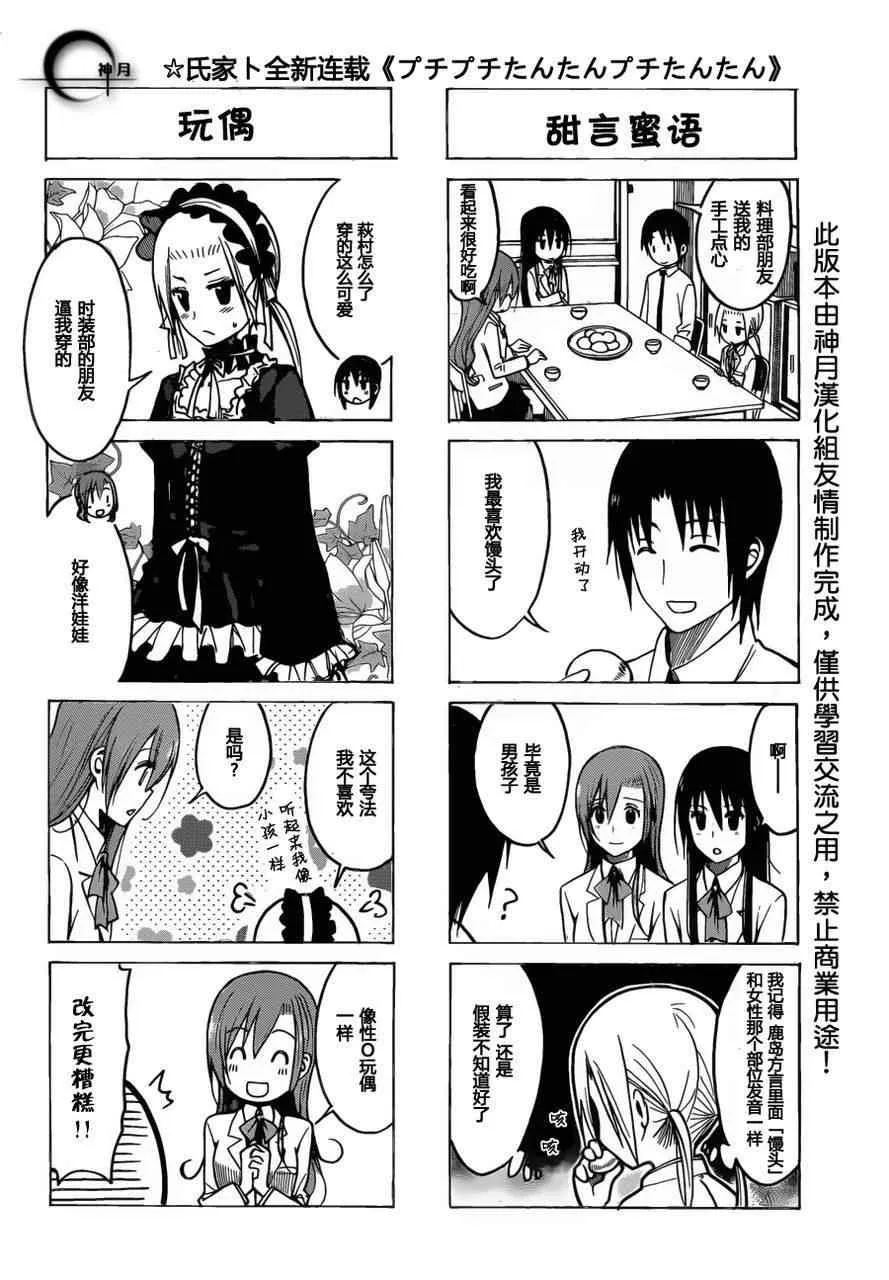 第175话 模仿的联想 第2页