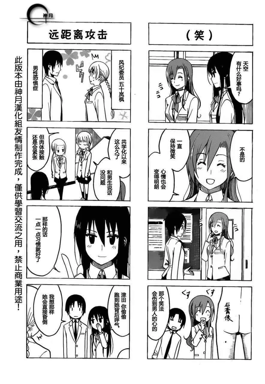 第175话 模仿的联想 第3页