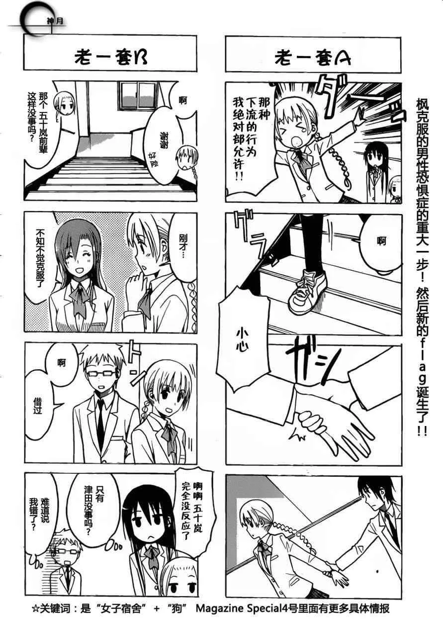 第175话 模仿的联想 第4页