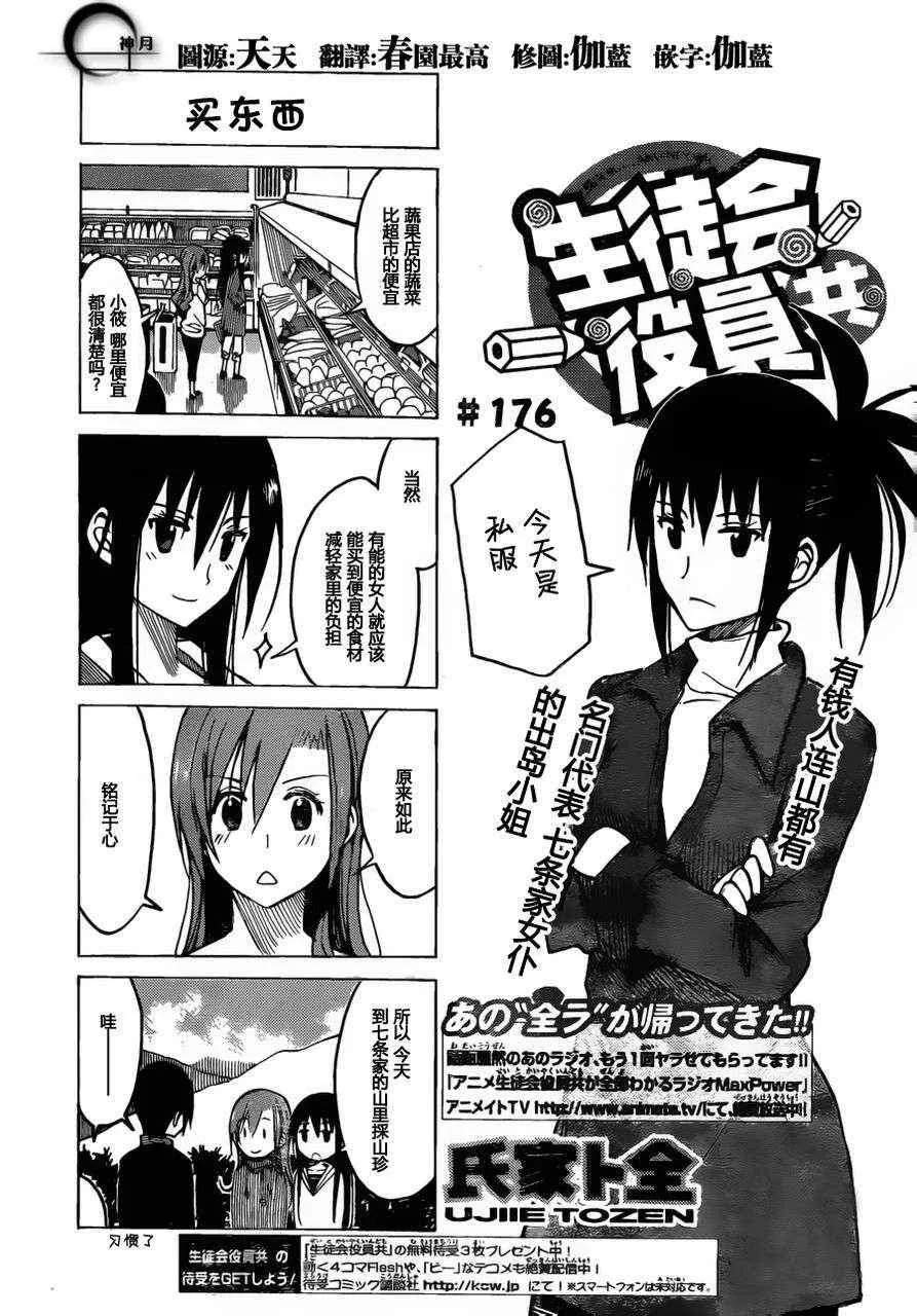 第176话 买东西 第1页