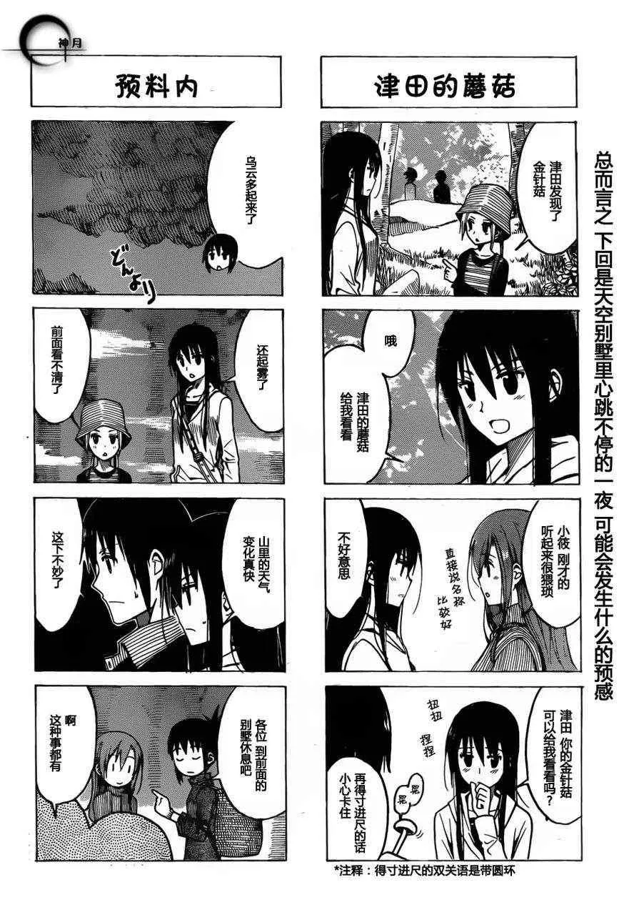 第176话 买东西 第4页