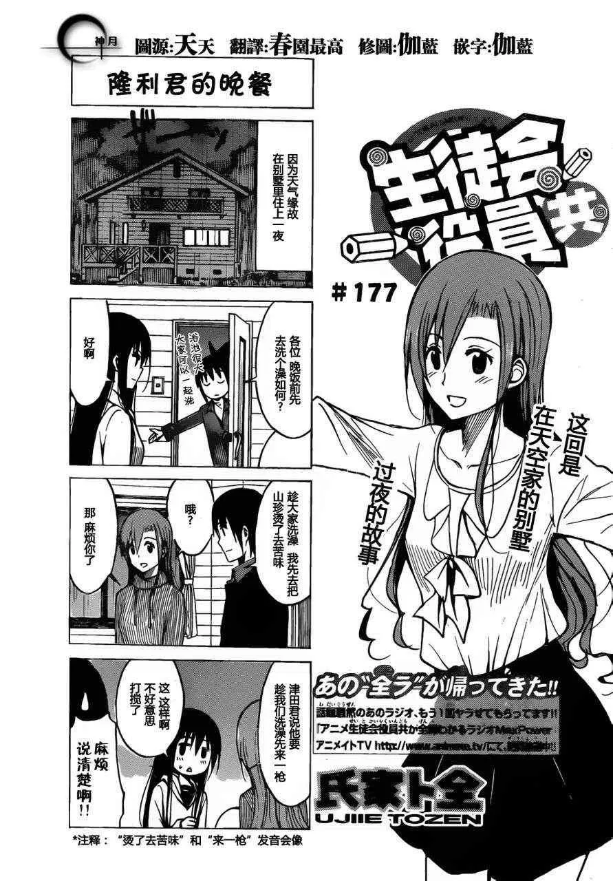 第177话 胜利君的晚餐 第1页
