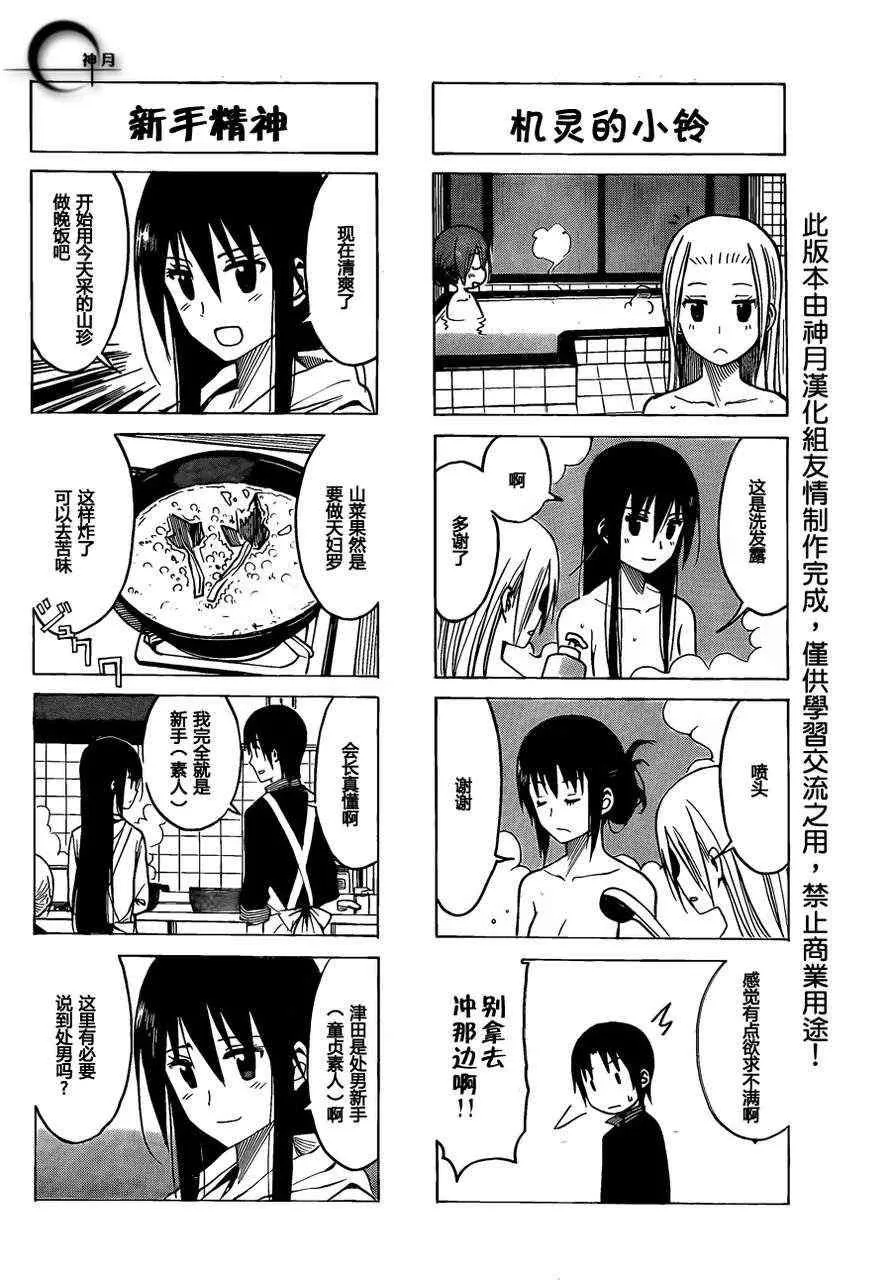 第177话 胜利君的晚餐 第2页