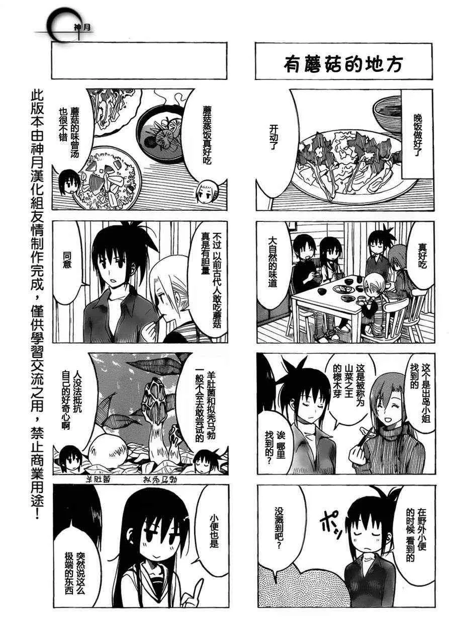 第177话 胜利君的晚餐 第3页