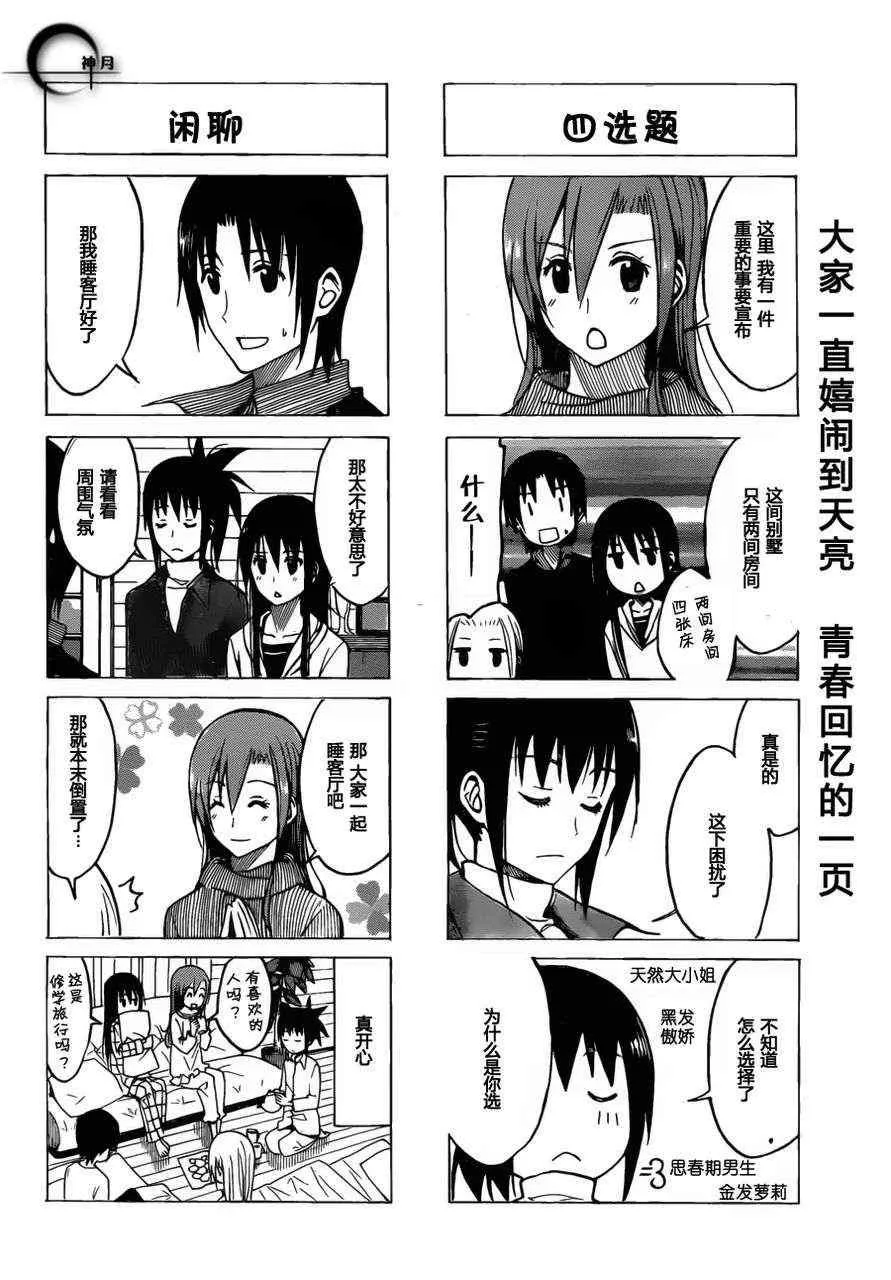 第177话 胜利君的晚餐 第4页