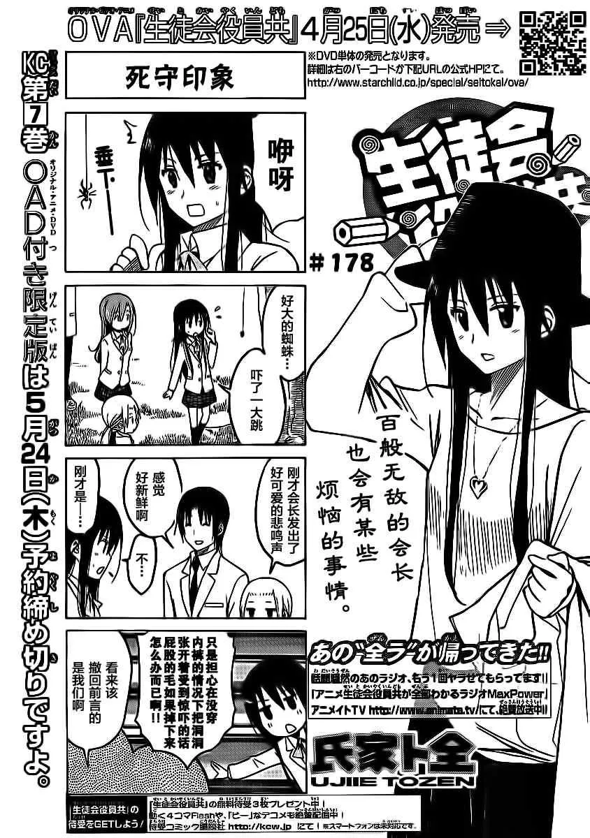 第178话 保持现象 第1页
