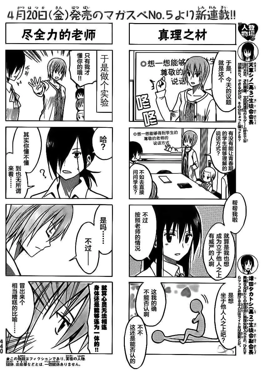 第178话 保持现象 第2页
