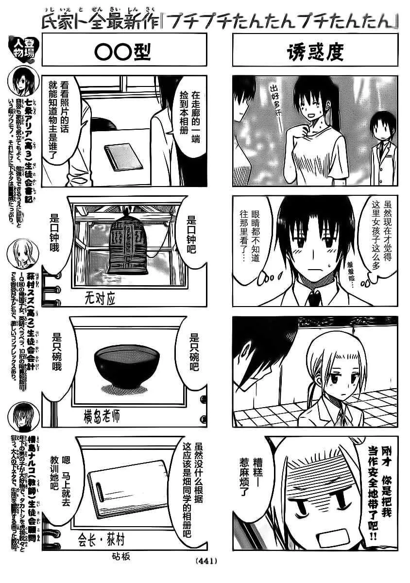 第178话 保持现象 第3页