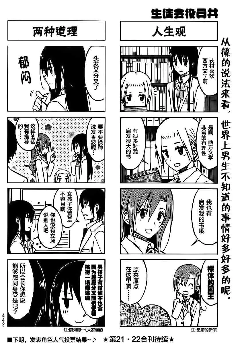 第178话 保持现象 第4页
