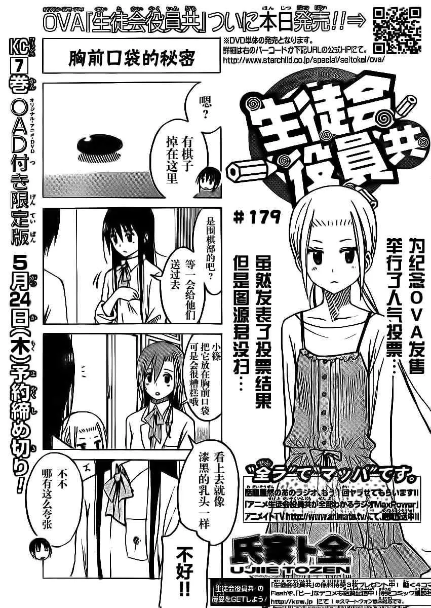 第179话 胸前口袋的秘密 第1页