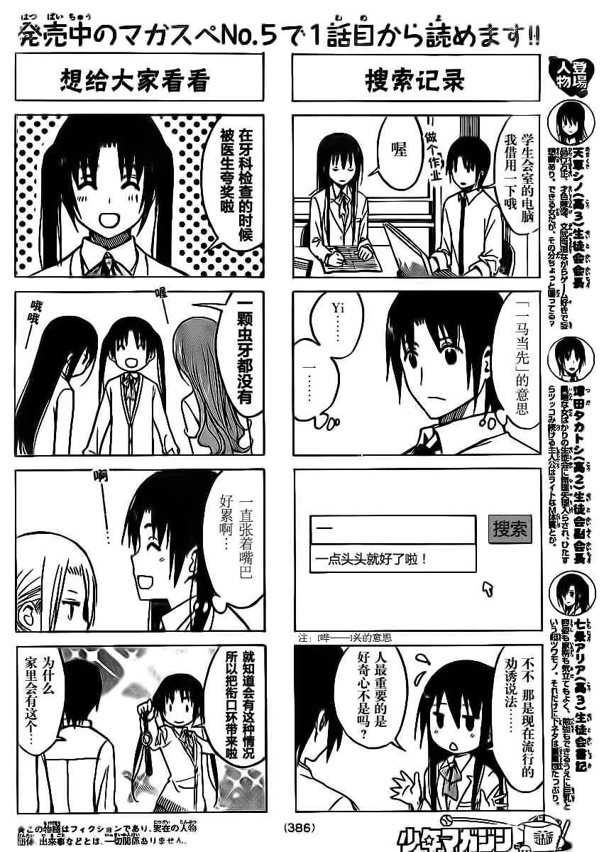 第179话 胸前口袋的秘密 第2页