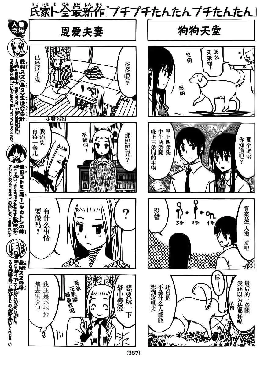 第179话 胸前口袋的秘密 第3页