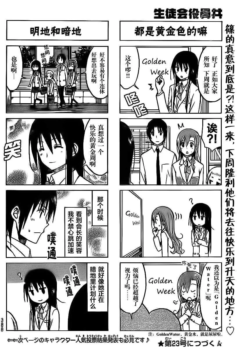 第179话 胸前口袋的秘密 第4页
