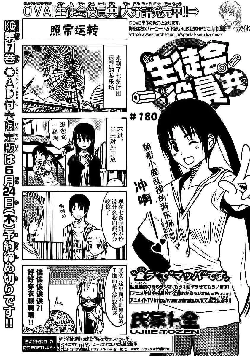 第180话 照常运转 第1页