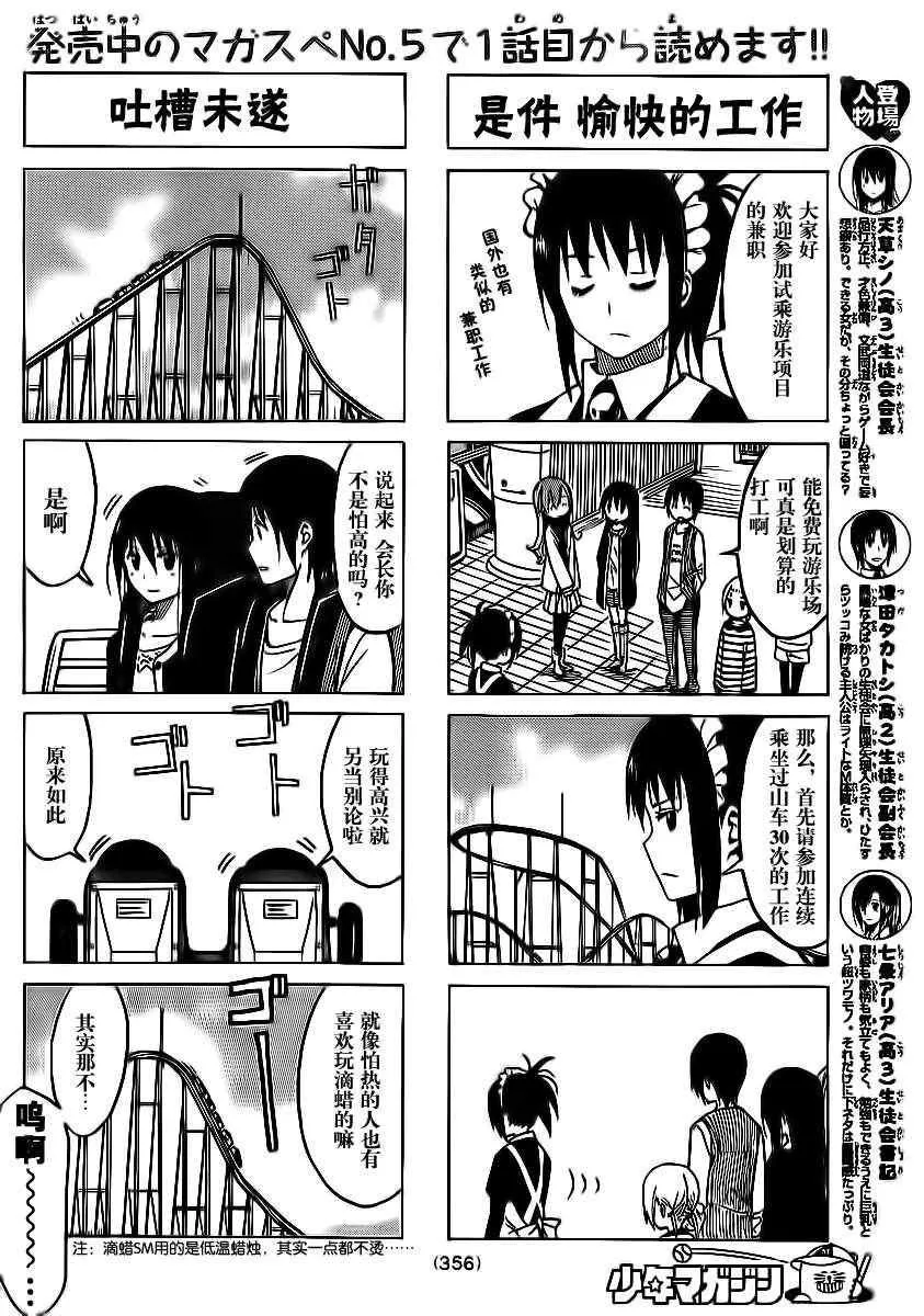 第180话 照常运转 第2页