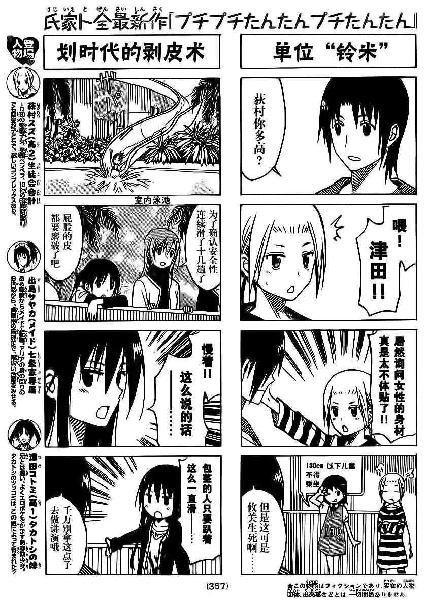第180话 照常运转 第3页