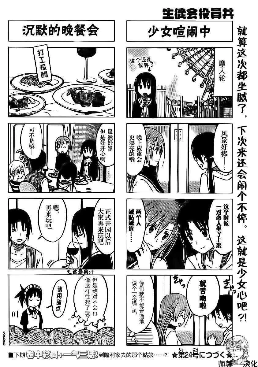 第180话 照常运转 第4页
