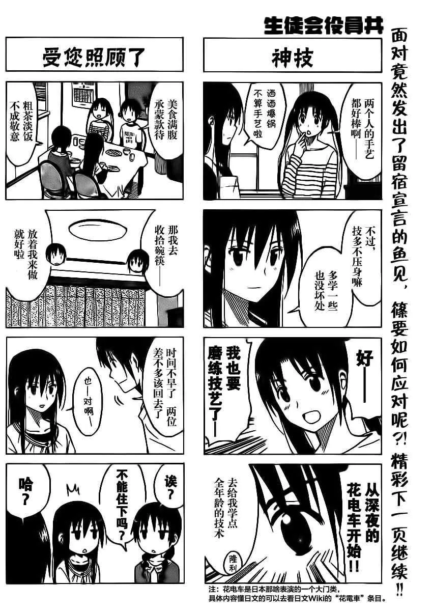 第181话 门前迎接 第4页