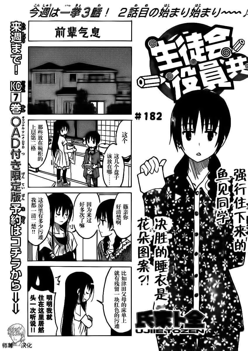 第182话 前辈气息 第1页