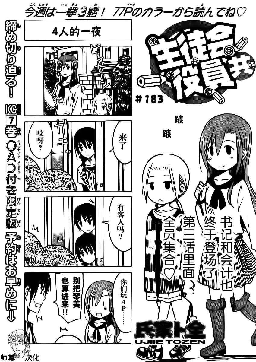 第183话 4人一夜 第1页