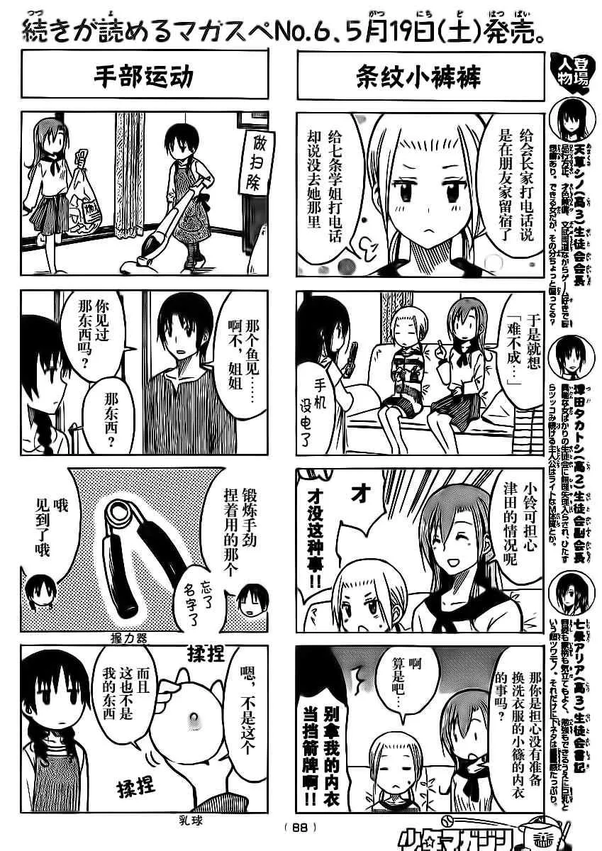 第183话 4人一夜 第2页