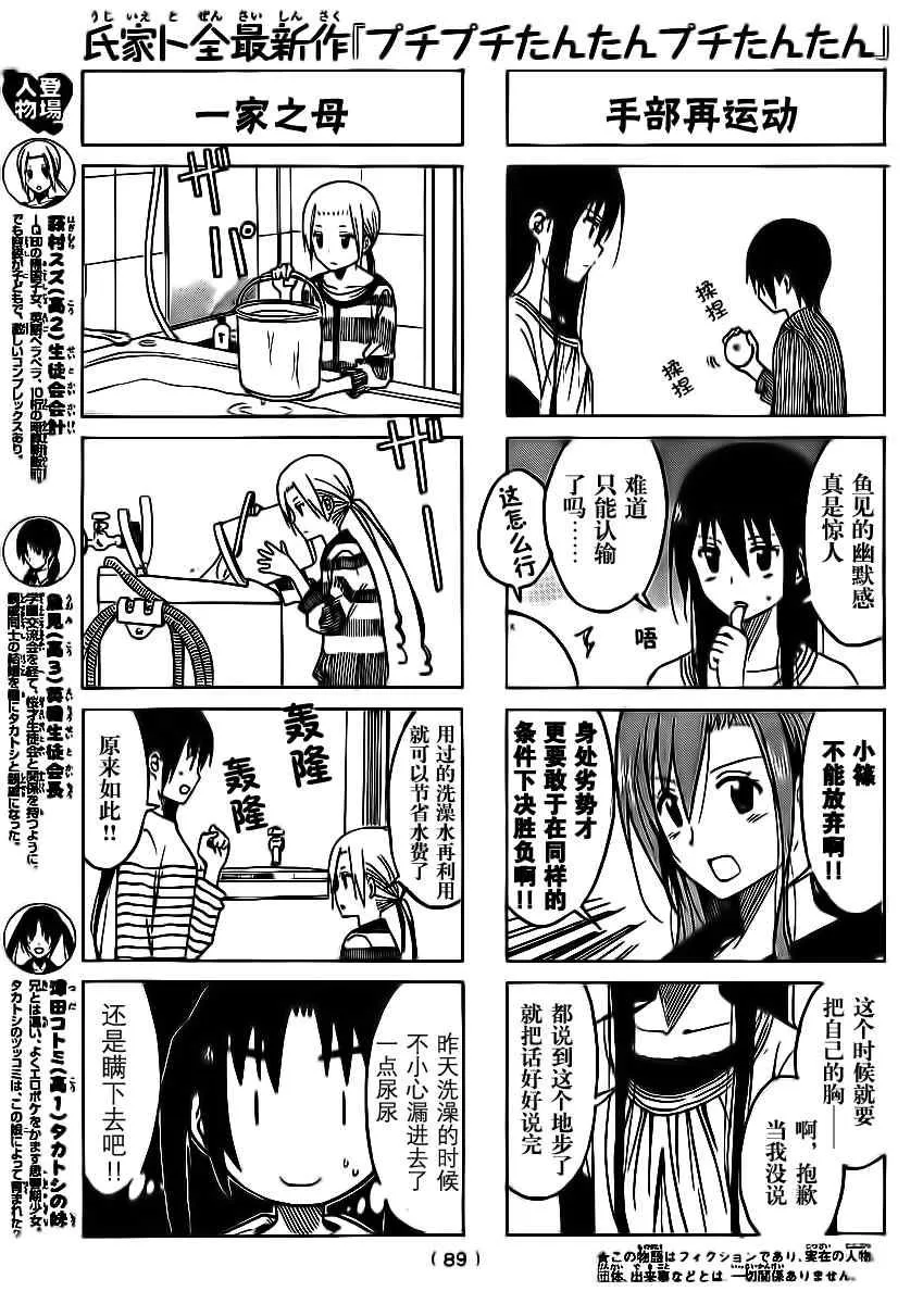第183话 4人一夜 第3页