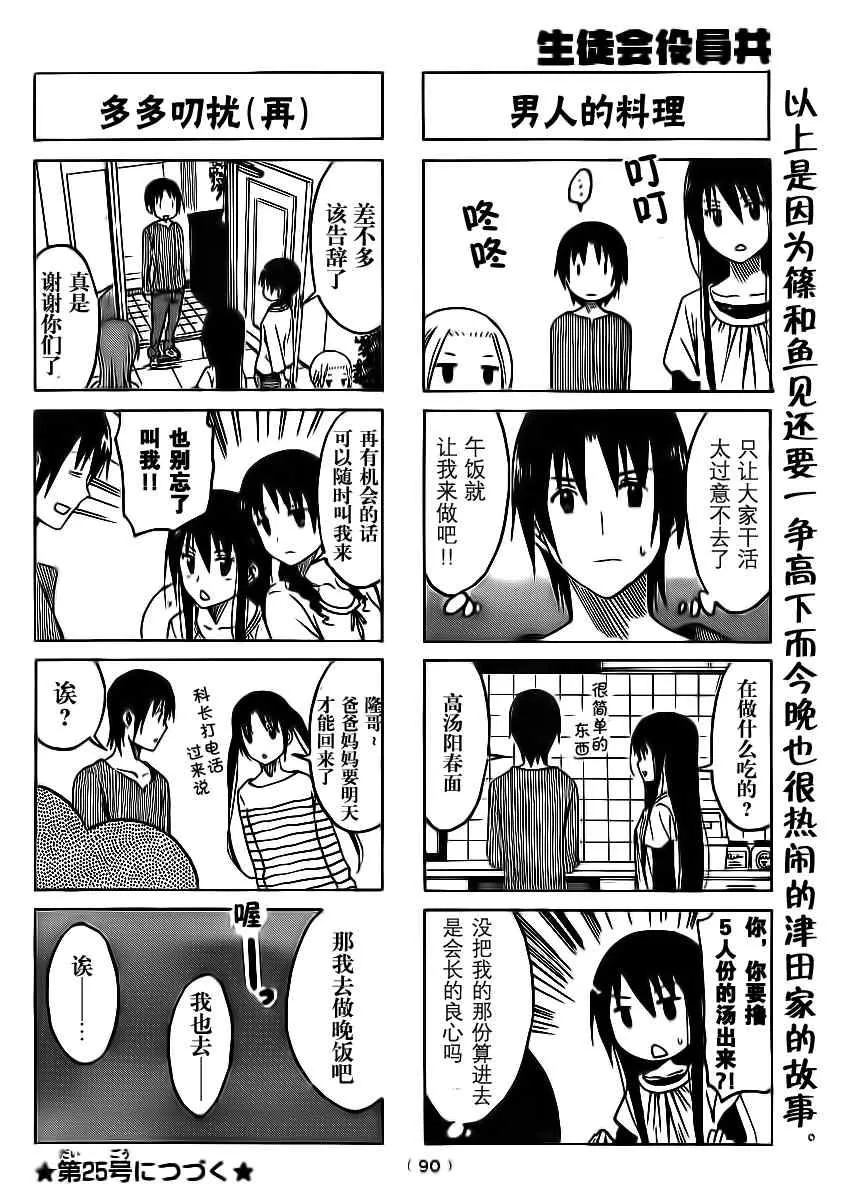 第183话 4人一夜 第4页