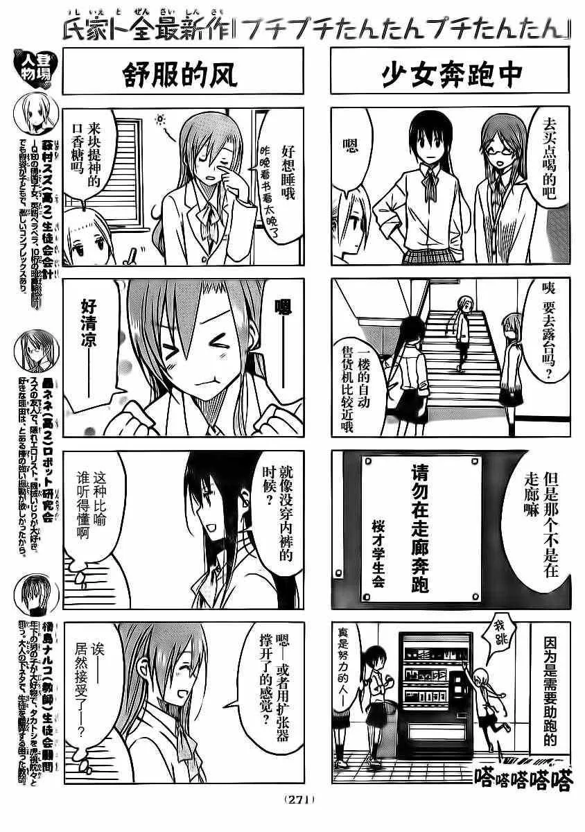 第184话 涉世未深 第3页