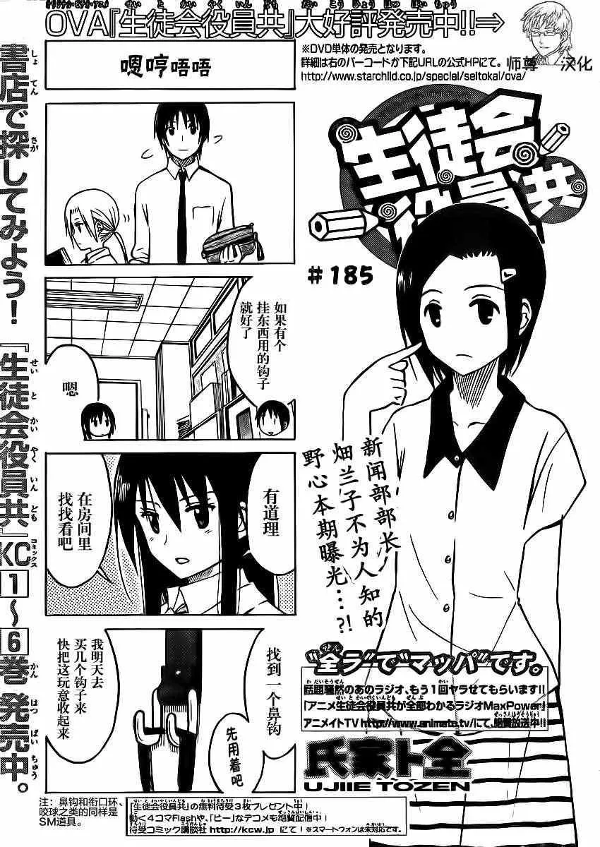 第185话 嗯哼呜呜 第1页