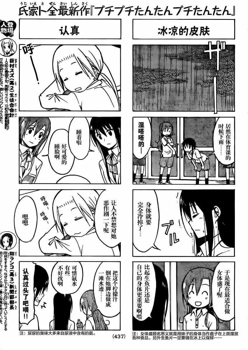 第185话 嗯哼呜呜 第3页