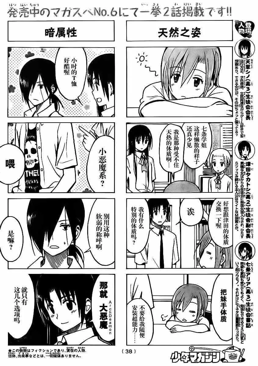 第186话 咕嘟咕嘟 第2页