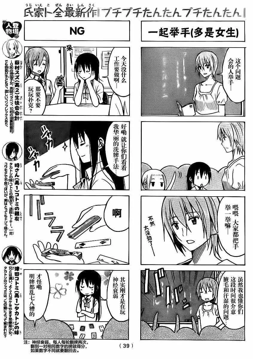第186话 咕嘟咕嘟 第3页