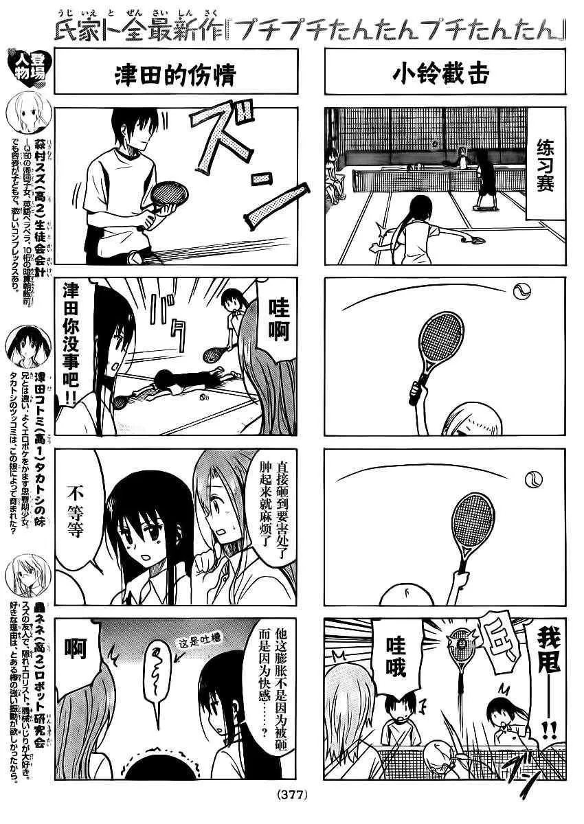 第188话 梦幻的天才选手 第3页