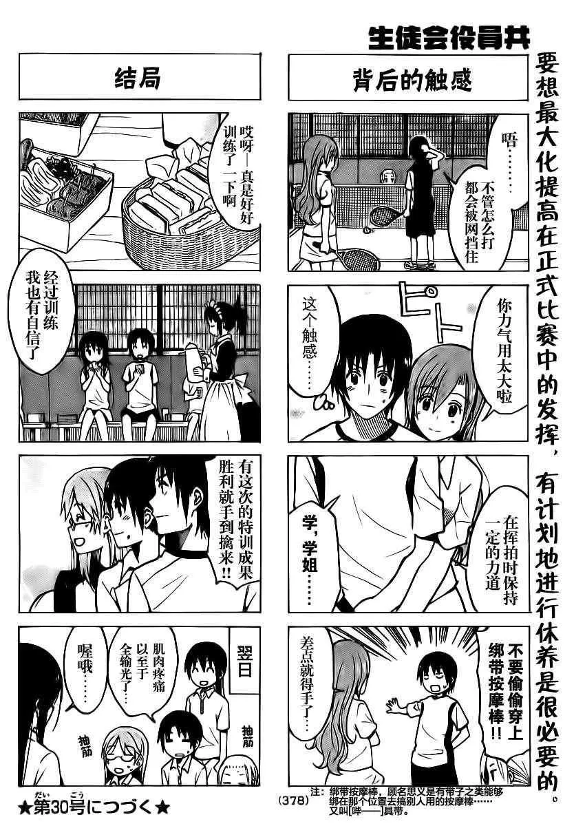 第188话 梦幻的天才选手 第4页