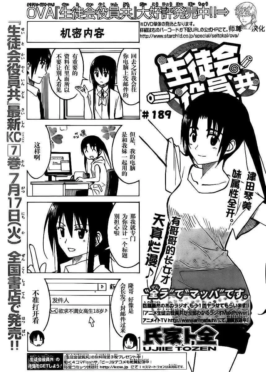 第189话 机密内容 第1页