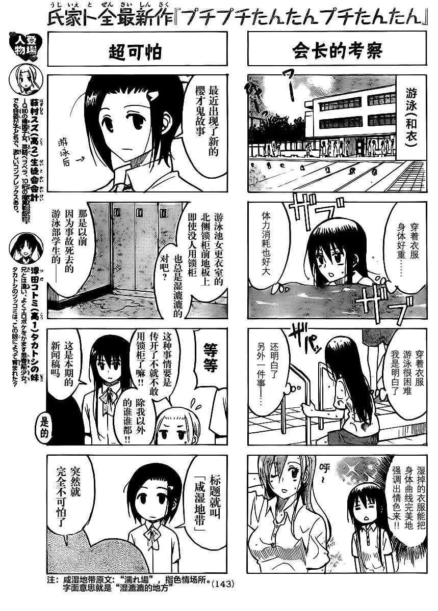 第189话 机密内容 第3页