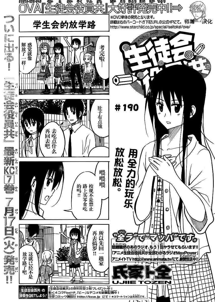 第190话 学生会的放学课 第1页